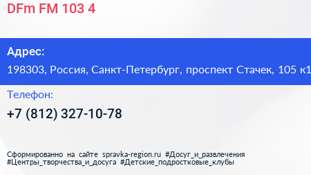 DFm FM 103 4 - визитка