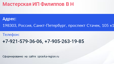 Мастерская ИП Филиппов В Н  - визитка