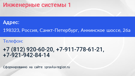 Инженерные системы 1 - визитка