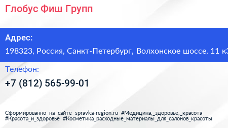 Глобус Фиш Групп - визитка