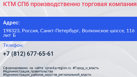 КТМ СПб производственно торговая компания - визитка