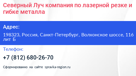 Северный Луч компания по лазерной резке и гибке металла - визитка