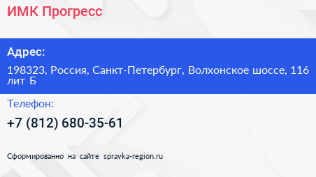 ИМК Прогресс - визитка