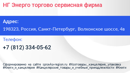 НГ Энерго торгово сервисная фирма - визитка
