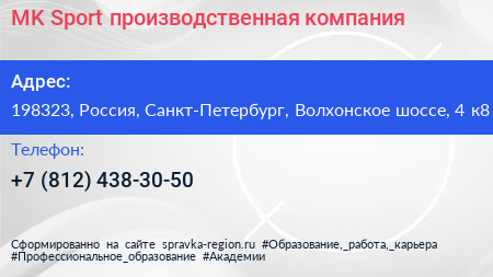 MK Sport производственная компания - визитка