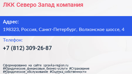 ЛКК Северо Запад компания - визитка