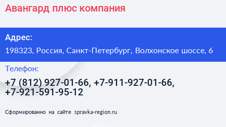 Авангард плюс компания - визитка