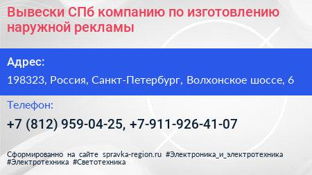 Вывески СПб компанию по изготовлению наружной рекламы - визитка