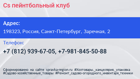 Нажмите, чтобы скачать визитку Cs пейнтбольный клуб - визитка