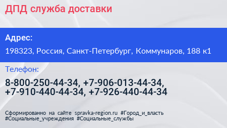 ДПД служба доставки - визитка