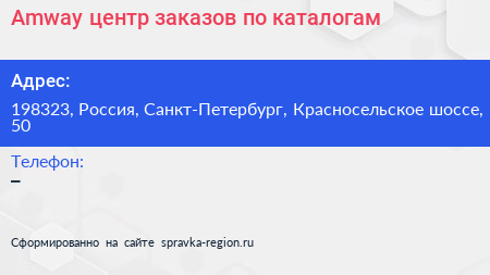 Amway центр заказов по каталогам - визитка