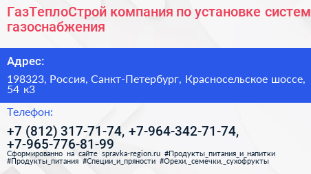 ГазТеплоСтрой компания по установке систем газоснабжения - визитка