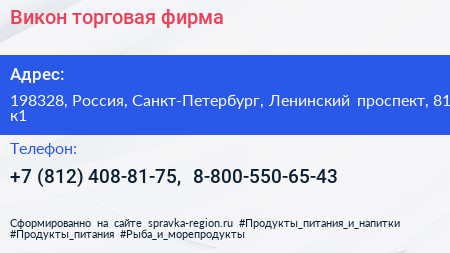 Викон торговая фирма - визитка