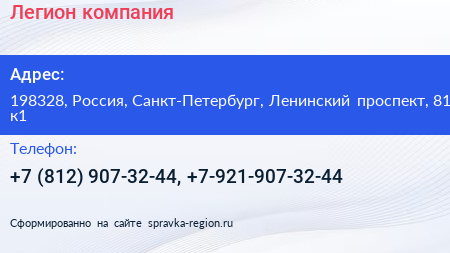 Легион компания - визитка