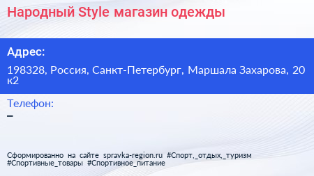 Народный Style магазин одежды - визитка
