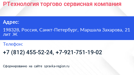 РТехнология торгово сервисная компания - визитка
