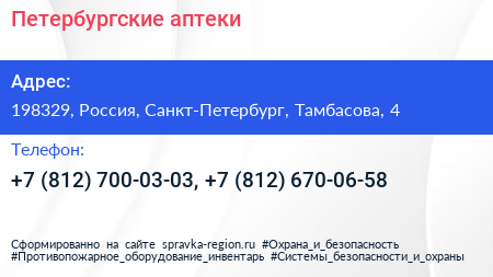 Петербургские аптеки - визитка