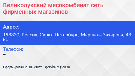Великолукский мясокомбинат сеть фирменных магазинов - визитка