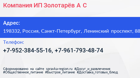 Компания ИП Золотарёв А С  - визитка