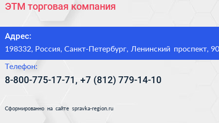 ЭТМ торговая компания - визитка