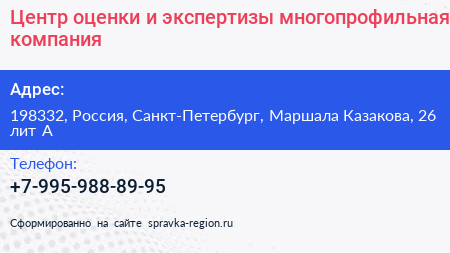 Нажмите, чтобы скачать визитку Центр оценки и экспертизы многопрофильная компания - визитка