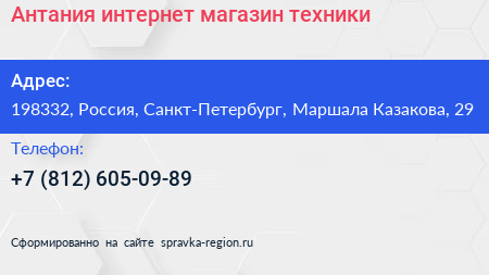 Антания интернет магазин техники - визитка