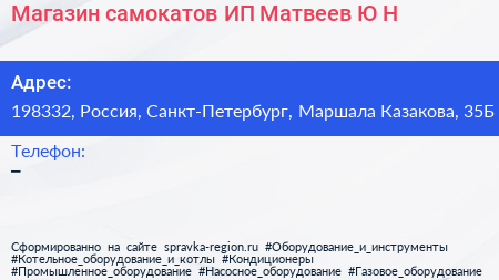 Магазин самокатов ИП Матвеев Ю Н  - визитка