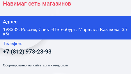 Навимаг сеть магазинов - визитка