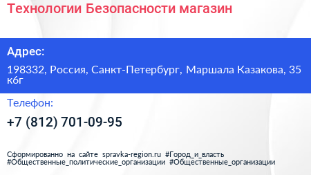 Технологии Безопасности магазин - визитка
