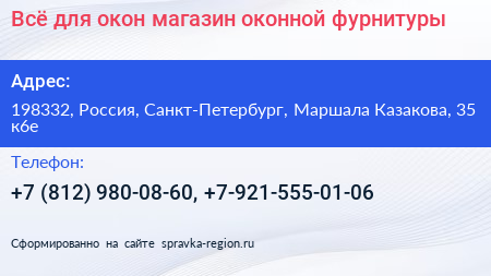 Всё для окон магазин оконной фурнитуры - визитка