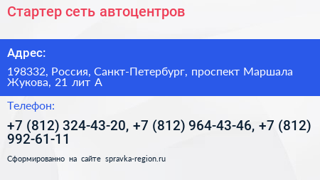 Стартер сеть автоцентров - визитка