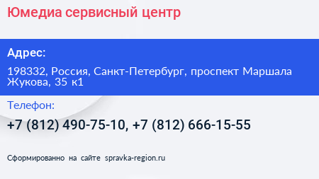 Юмедиа сервисный центр - визитка