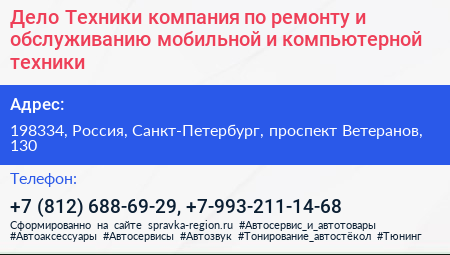 Дело Техники компания по ремонту и обслуживанию мобильной и компьютерной техники - визитка