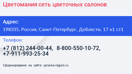 Цветомания сеть цветочных салонов - визитка