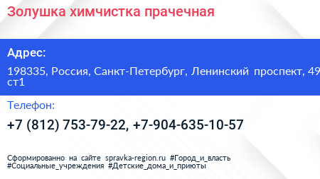 Золушка химчистка прачечная - визитка