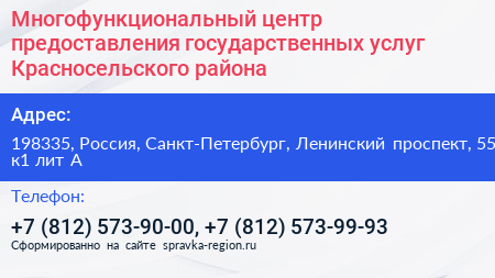 Многофункциональный центр предоставления государственных услуг Красносельского района - визитка