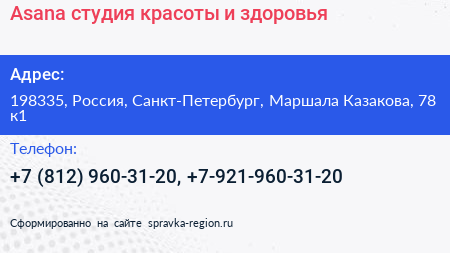 Нажмите, чтобы скачать визитку Asana студия красоты и здоровья - визитка