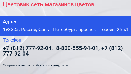 Цветовик сеть магазинов цветов - визитка