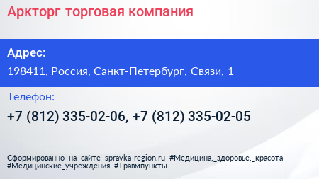 Аркторг торговая компания - визитка