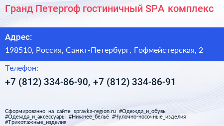 Гранд Петергоф гостиничный SPA комплекс - визитка