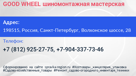 GOOD WHEEL шиномонтажная мастерская - визитка