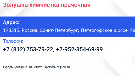 Золушка химчистка прачечная - визитка