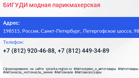 БИГУДИ модная парикмахерская - визитка