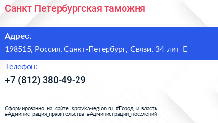 Санкт Петербургская таможня - визитка