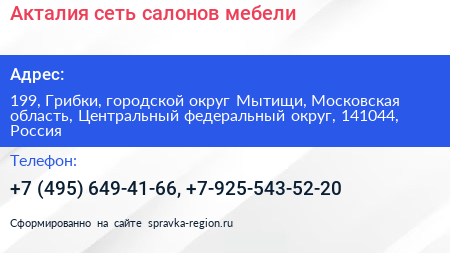 Акталия сеть салонов мебели - визитка