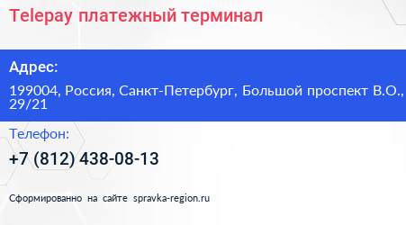 Telepay платежный терминал - визитка