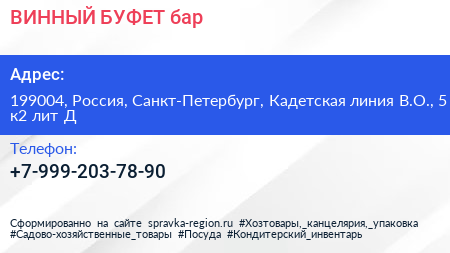 ВИННЫЙ БУФЕТ бар - визитка