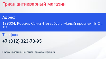 Гриан антикварный магазин - визитка