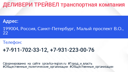 ДЕЛИВЕРИ ТРЕЙВЕЛ транспортная компания - визитка