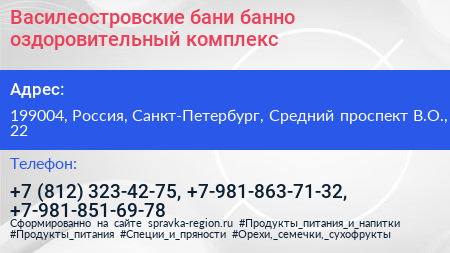 Василеостровские бани банно оздоровительный комплекс - визитка